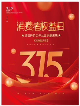 315简约创意海报