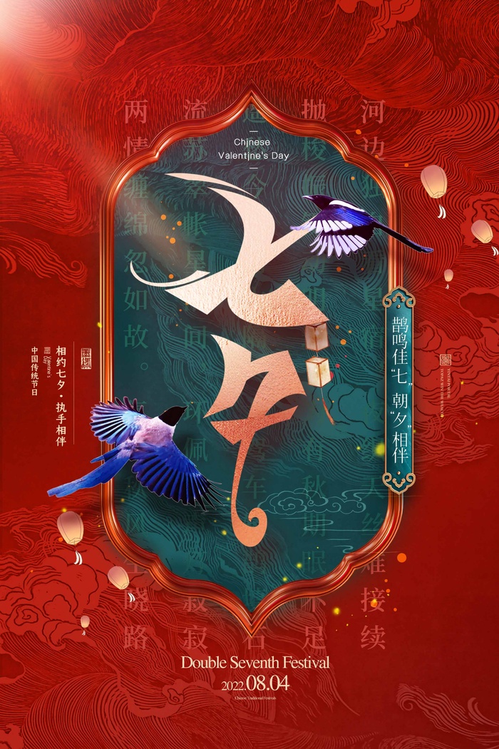 七夕创意宣传促销海报素材psd模版下载