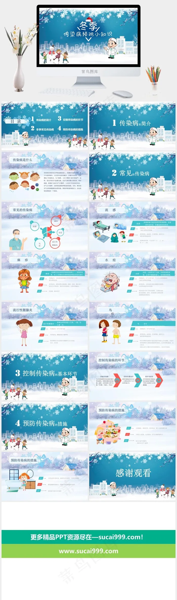 冬季传染病预防小知识教育培训PPT模板