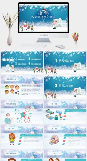 冬季传染病预防小知识教育培训PPT模板