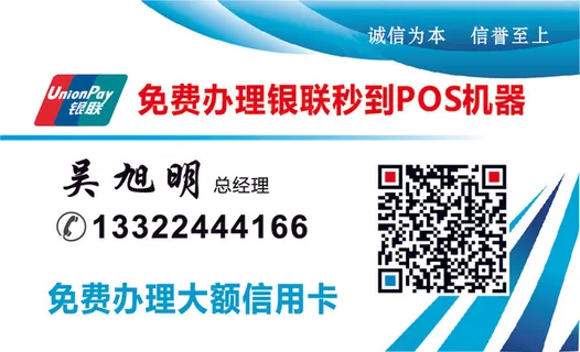 办理POS机名片