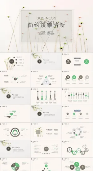 简约淡雅清新绿植PPT模板预览图