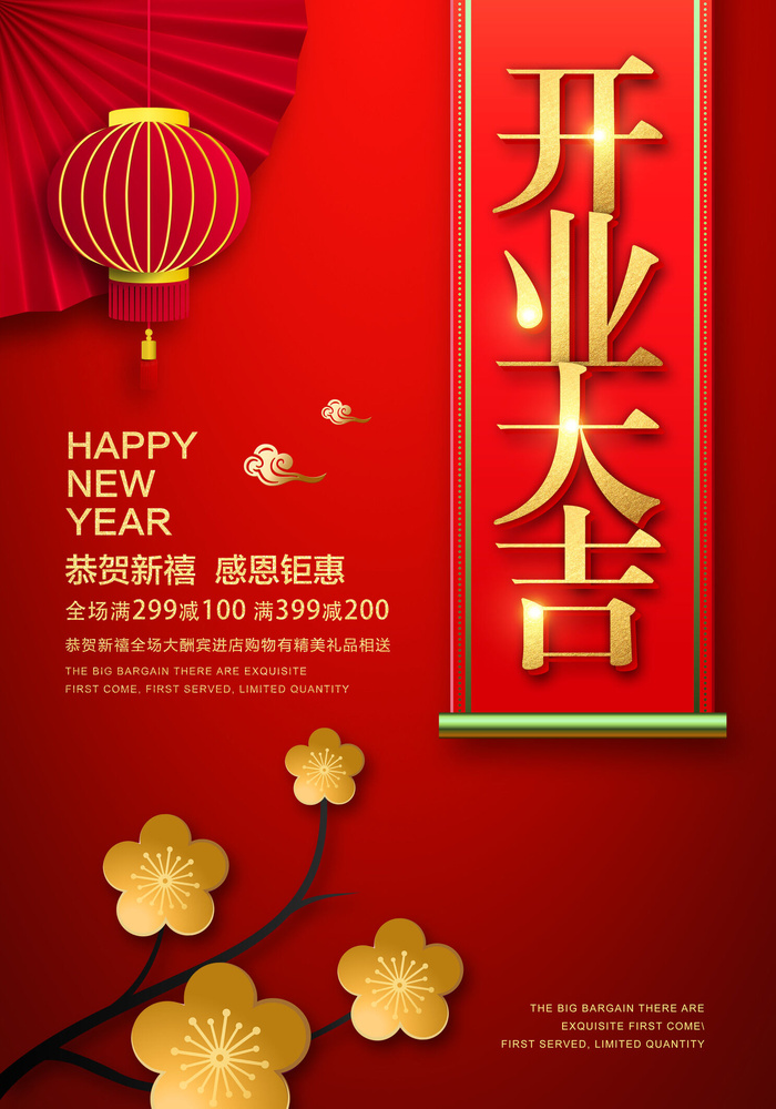 商场开业盛典海报PSD新店促销广告活动展板DM宣传单设计素材模版psd模版下载