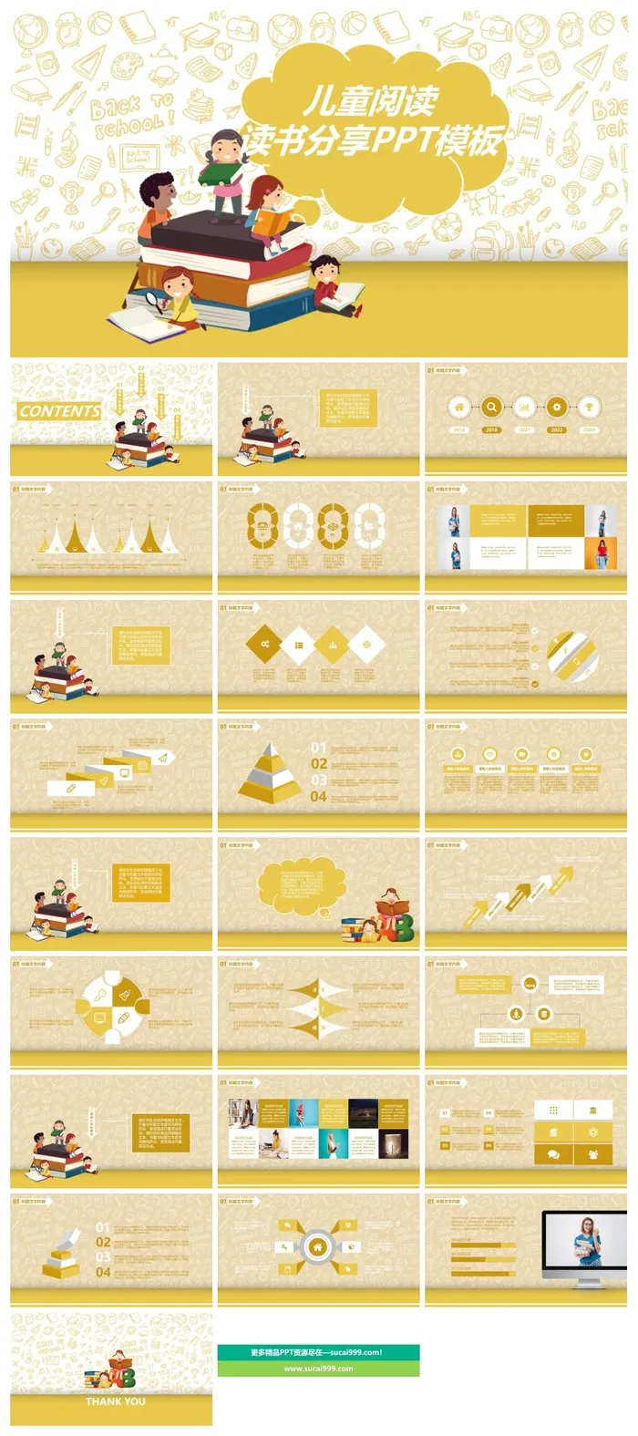 卡通儿童阅读背景的读书分享会PPT模板