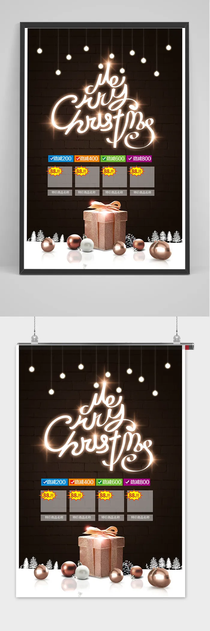 商场通用圣诞节节日促销海报(3378x5256)psd模版下载