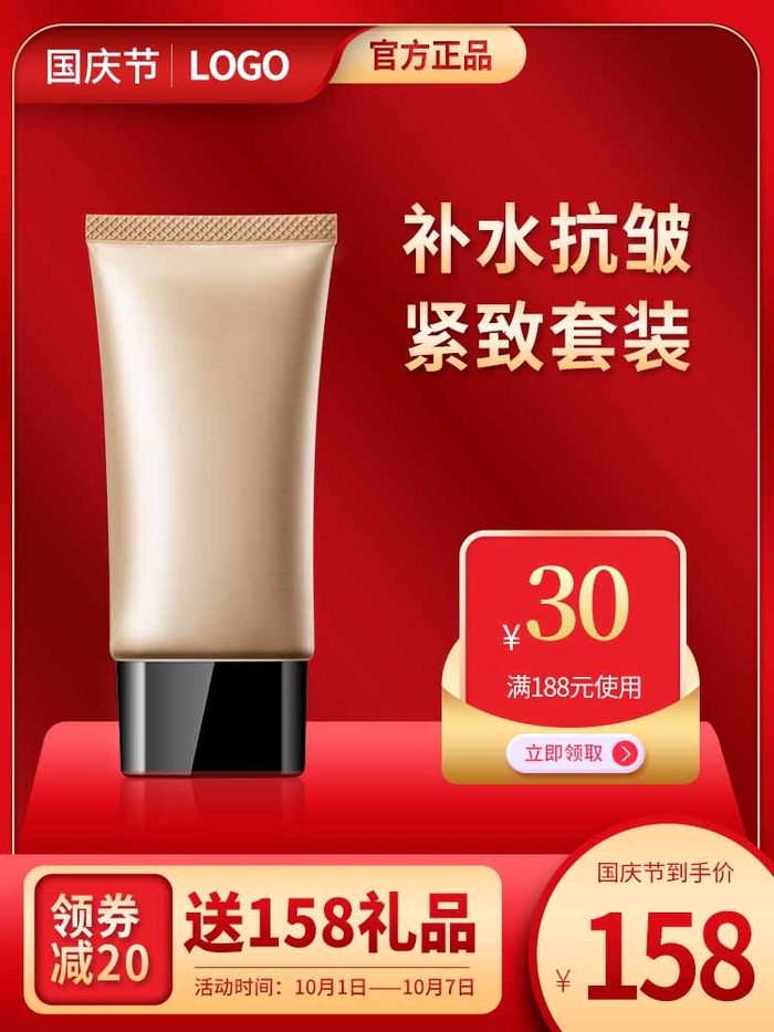 电商主图 电商促销主图psd模版下载