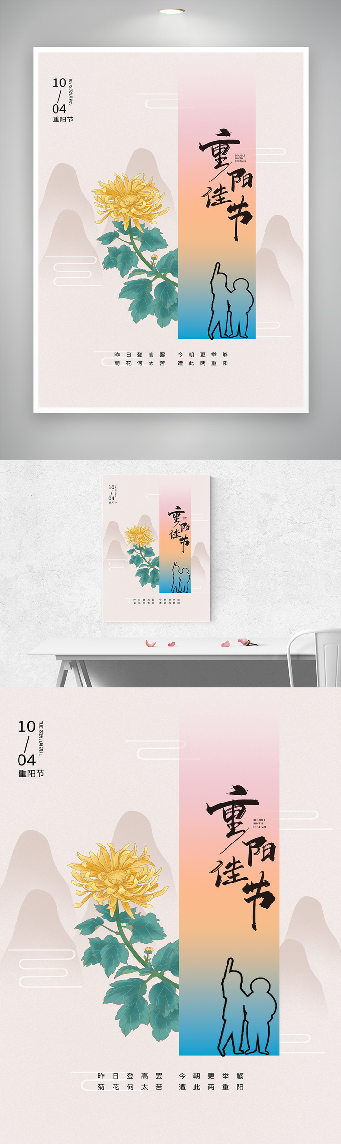 简约重阳宣传海报素材