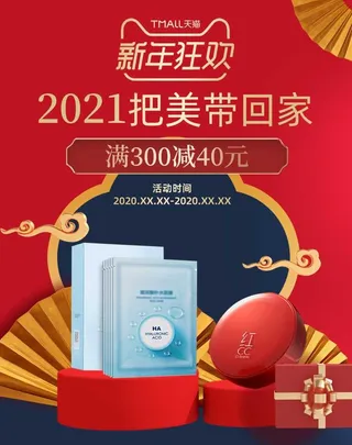 2022年货节展板海报psd模板把美带回家