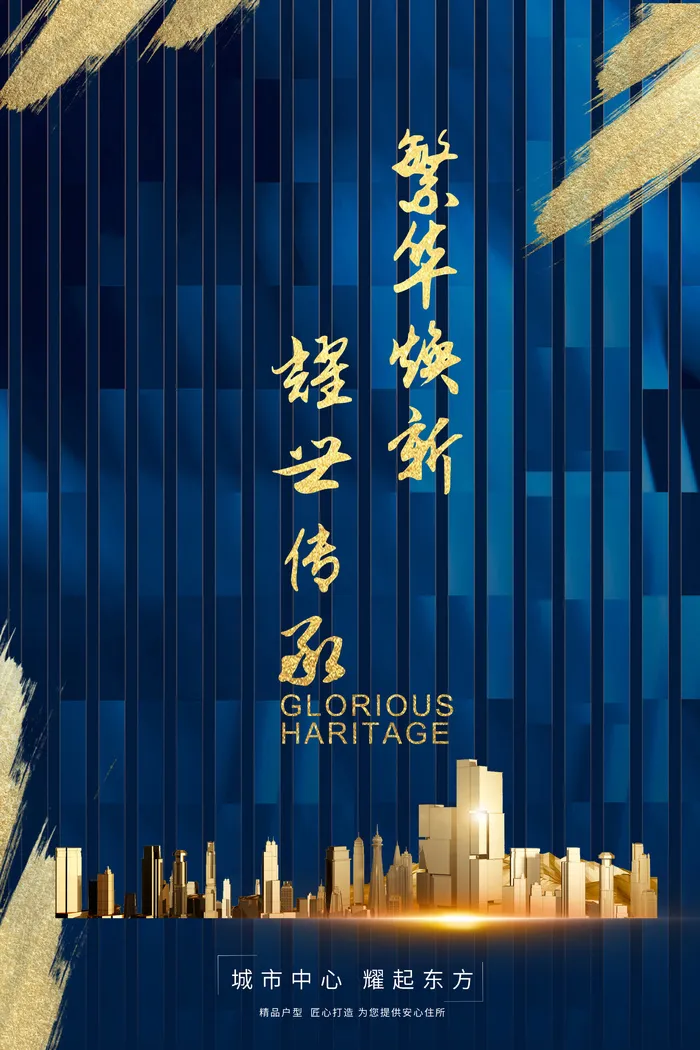 高档简约大气尊贵蓝色地产海报psd模版下载