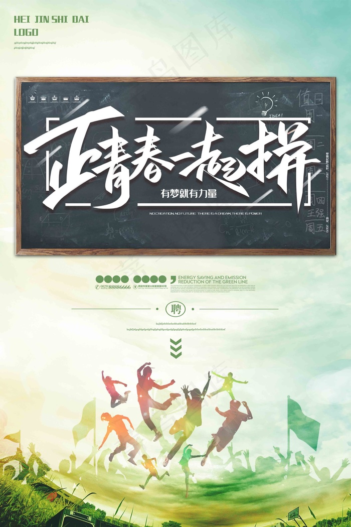 正青春点赞正能量 传递正能量 正能量 