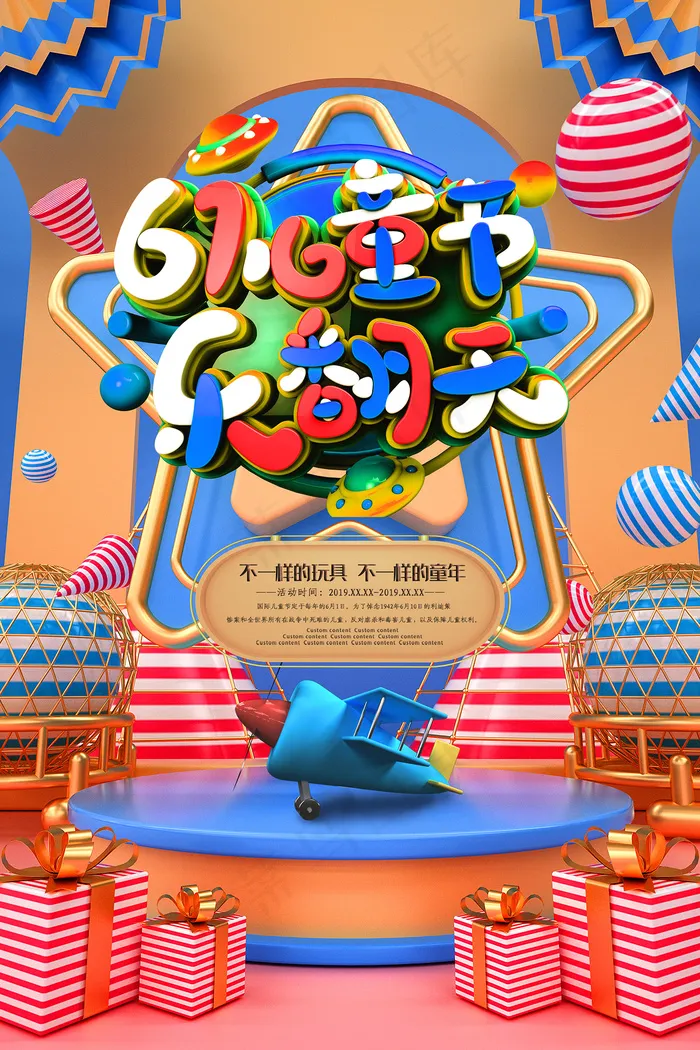 唯美手绘梦幻61儿童节海报psd模版下载