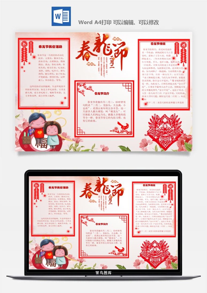 农历二月二龙抬头小报Word模板中华传统节日高清电子手抄报画报