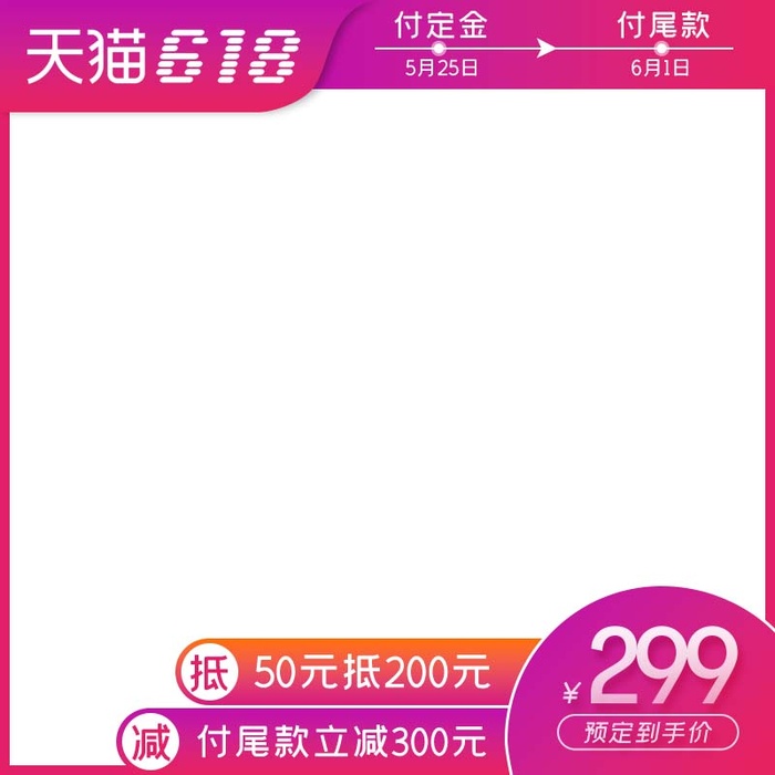 电商主图 网店主图psd模版下载