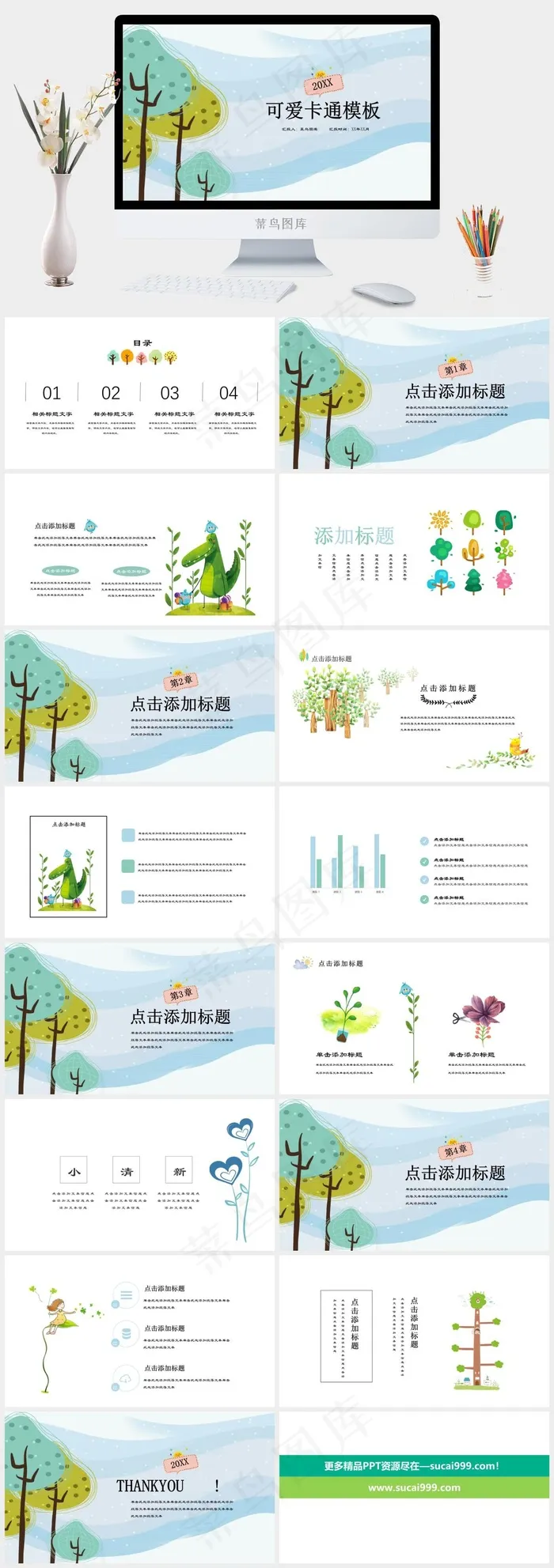 可爱卡通树林小树PPT模板