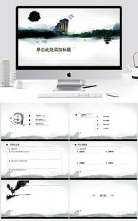 中国风清新通用PPT模板