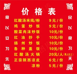 红色简约价格表