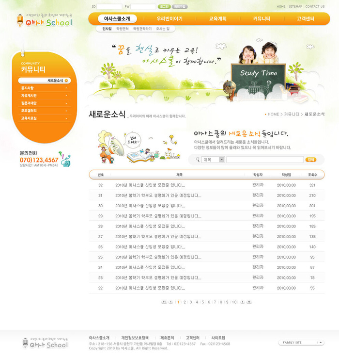 韩式网页设计PSD源文件素材清新淡雅风橙色