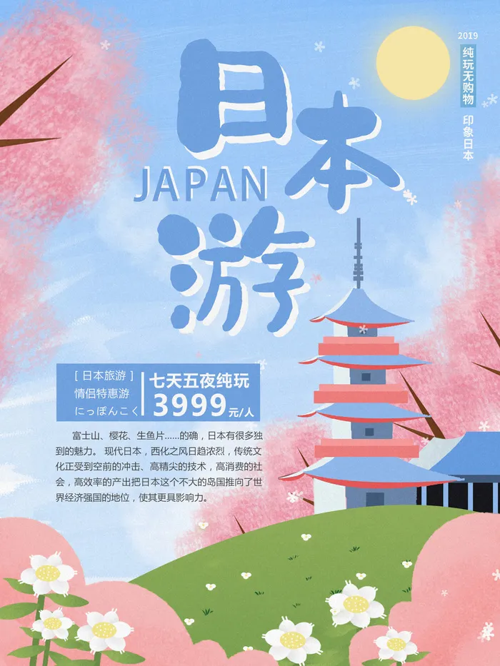 日本游卡通宣传海报PSD素材psd模版下载