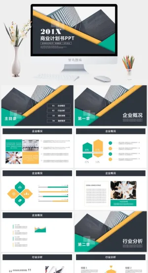 简约动态商务高端大气商业计划书公司企业融资项目策规划PPT模板预览图