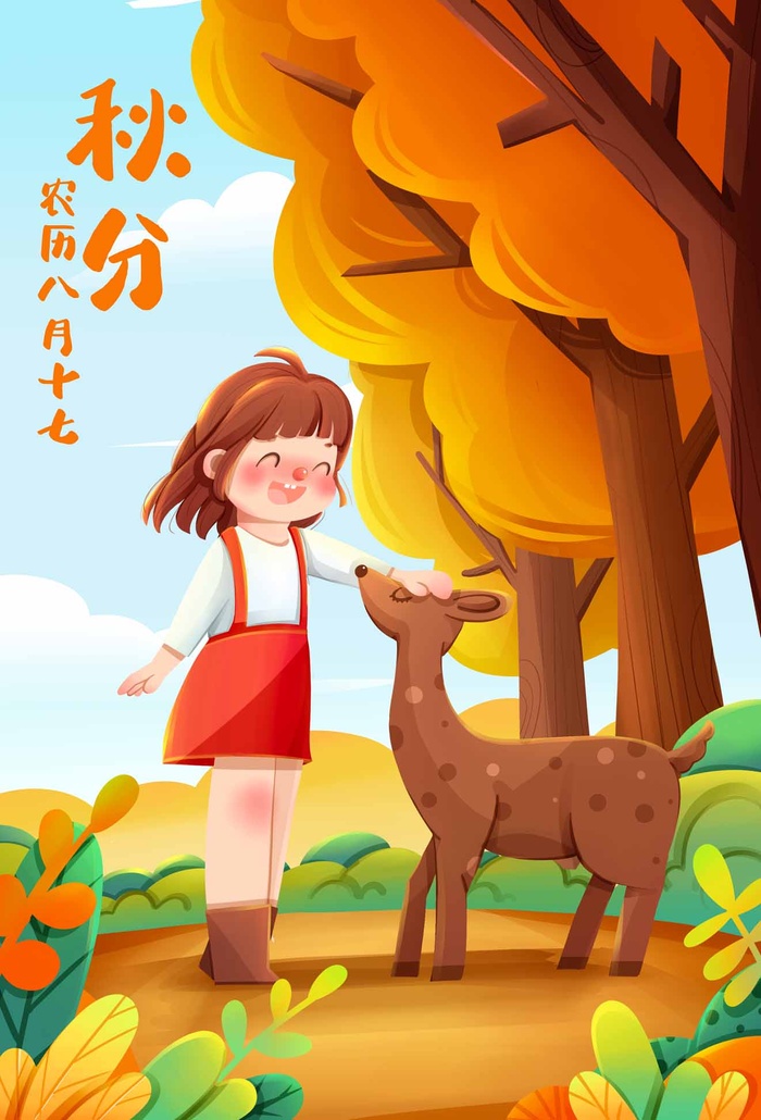 简约秋分节气宣传促销模板