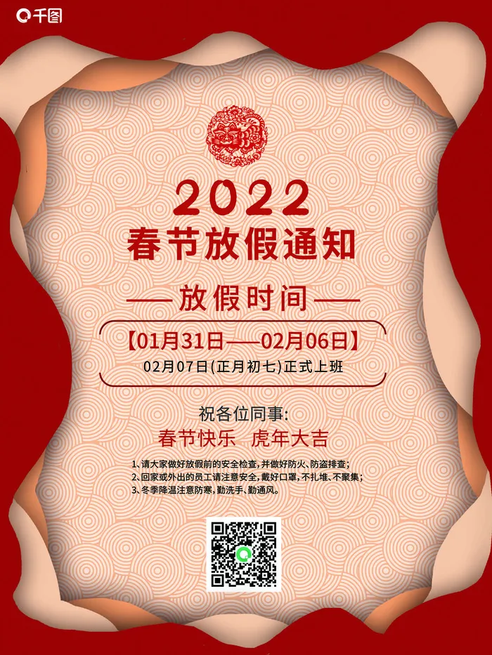 2022虎年国潮红色喜庆春节新年放假通知海报模板PSD分层设计素材(3543x4724)psd模版下载