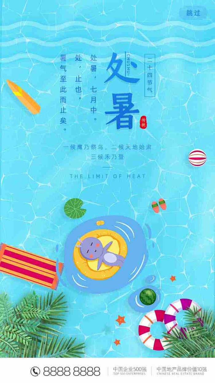 蓝色清新处暑传统节气手机UI界面psd模版下载