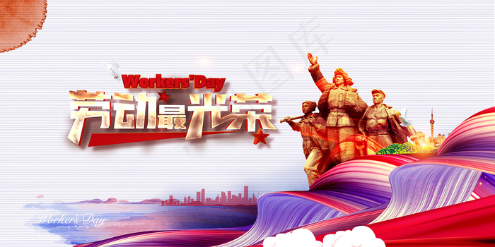 创意五一劳动节促销海报psd模版下载