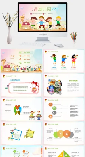 课件PPT模板动态教学 教师说课公开课授课教育培训演示模板素材预览图