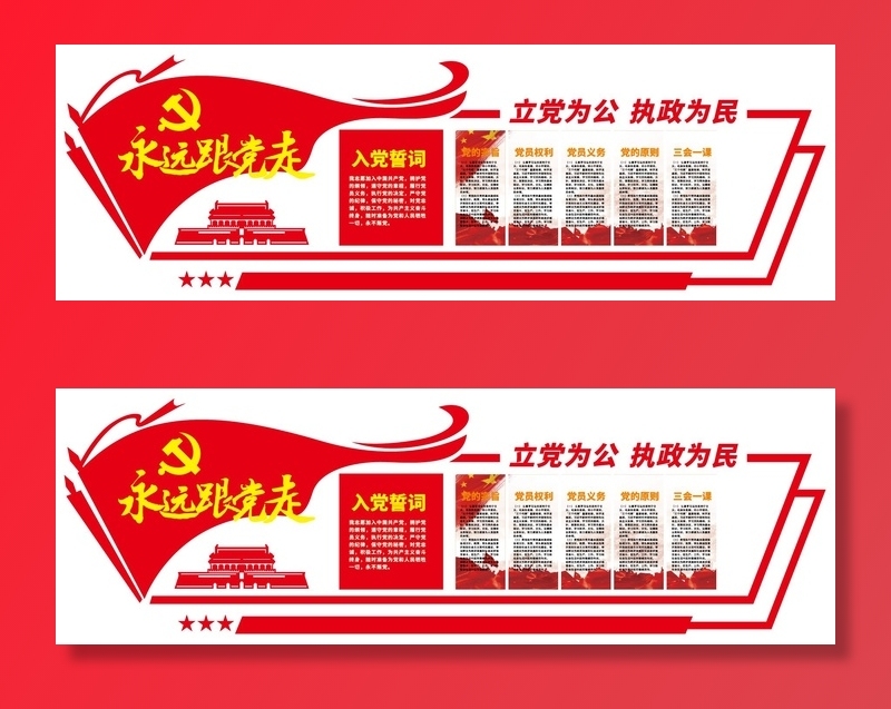 党建文化墙-永远跟党走eps,ai矢量模版下载