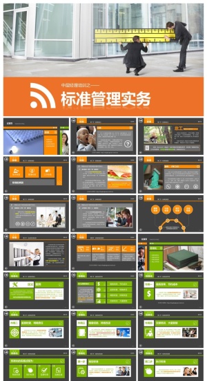 企业员工入职培训精美ppt模板 预览图