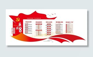 党建文化墙-廉政文化