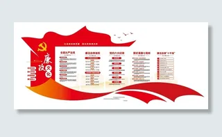 党建文化墙-廉政文化