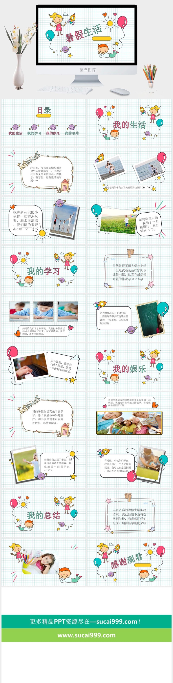 儿童暑假生活展示PPT模板2