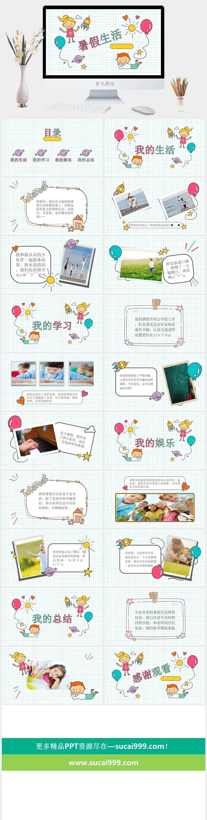 儿童暑假生活展示PPT模板2