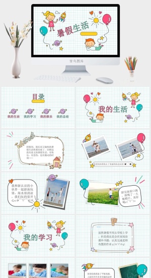 儿童暑假生活展示PPT模板2预览图