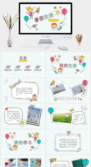 儿童暑假生活展示PPT模板2预览图