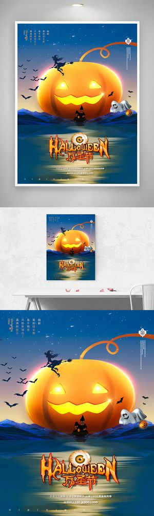 搞怪万圣节活动宣传海报素材