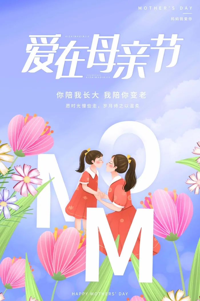 母亲节 节日活动海报psd模版下载