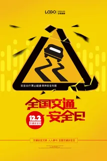 黄色全国交通安全日红绿灯警示牌系列