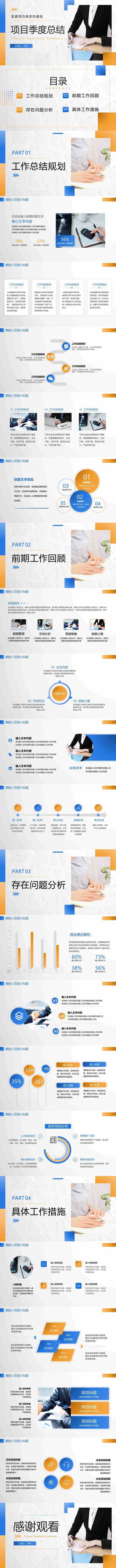 简约几何商务风项目季度总结PPT