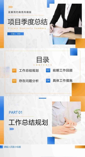 简约几何商务风项目季度总结PPT预览图