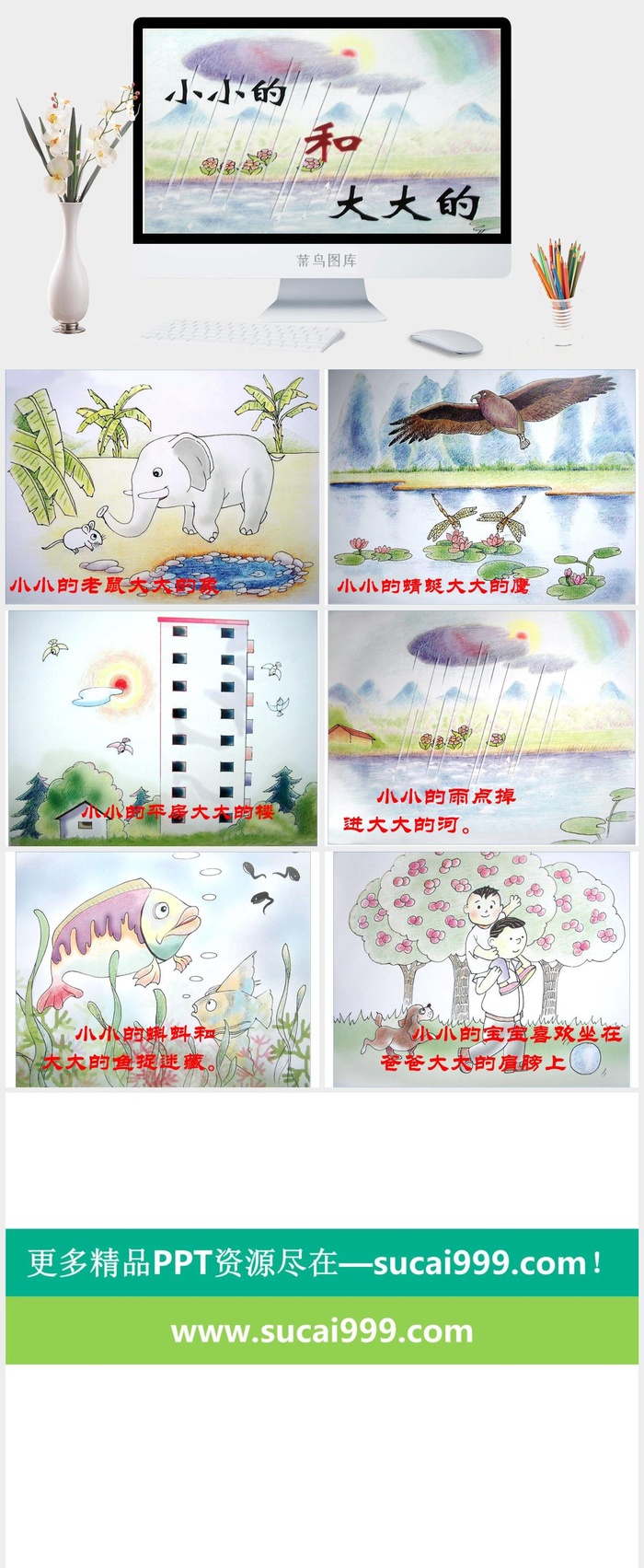 小小的和大大的（比大小）幼儿园绘本故事ppt模版
