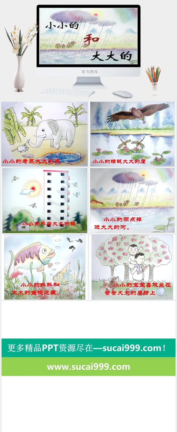 小小的和大大的（比大小）幼儿园绘本故事ppt模版