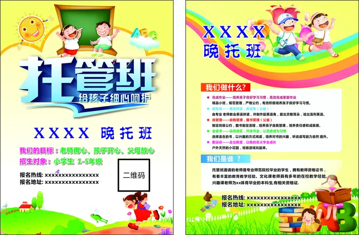 招生宣传单51cdr矢量模版下载