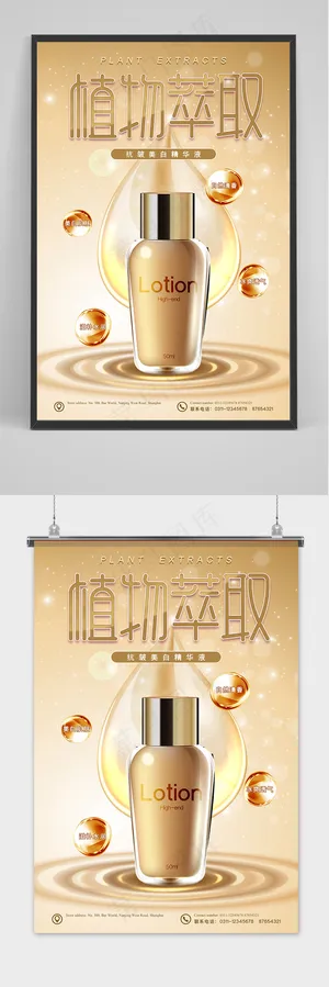 金色高端时尚健康护肤化妆品海报
