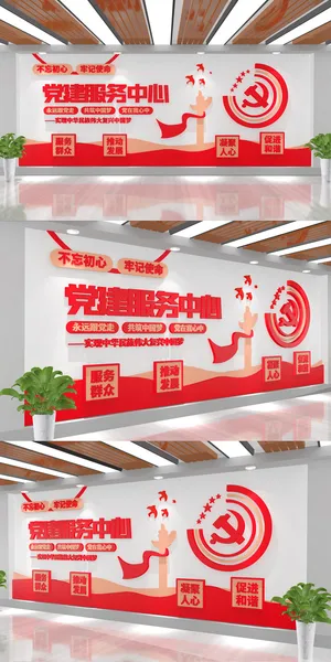 红色党建红金党群服务中心前台党建文化墙