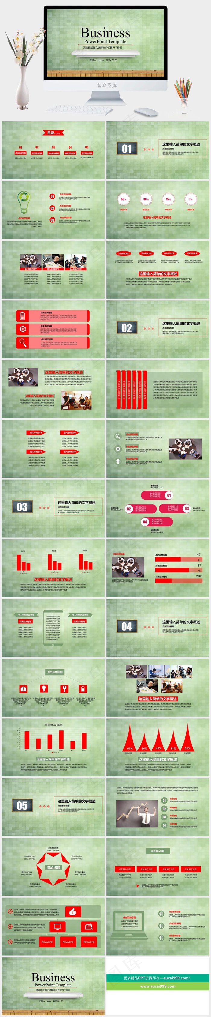 绿色营销实景风PPT模板