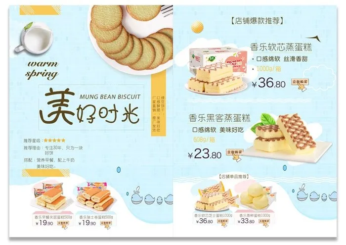 美好时光烘焙坊价目表psd模版下载
