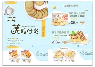 美好时光烘焙坊价目表