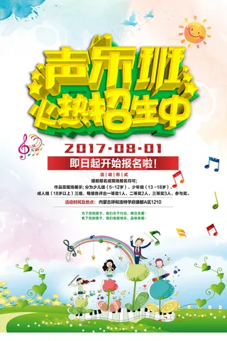 时尚清新音乐培训班海报